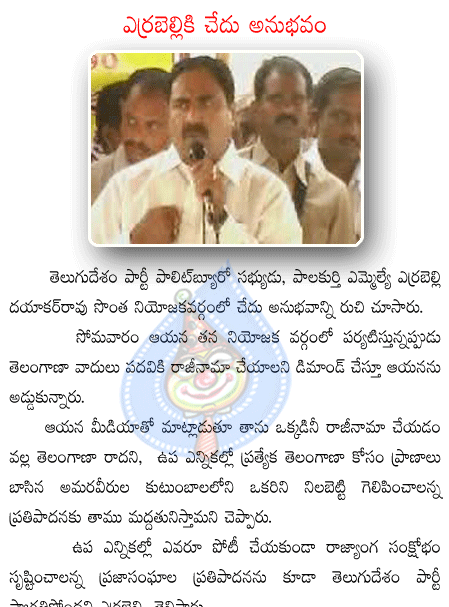 bad experience for errabelli dayakar rao  bad experience for errabelli dayakar rao